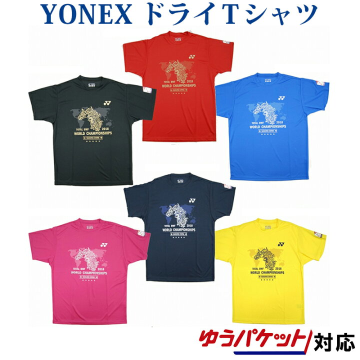 楽天市場】返品・交換不可 ヨネックス バドミントン世界選手権大会2018 