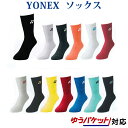4000円以上で200円OFFクーポン付 ヨネックス ソックス 19120メンズ 2018SS バドミントン テニス 【メール便3点まで】 ゆうパケット(メール...