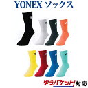 【在庫品】 ヨネックス ソックス 19120メンズ 2018SS バドミントン テニス 【メール便3点まで】 ゆうパケット(メール便)対応 ラッキーシール対応
