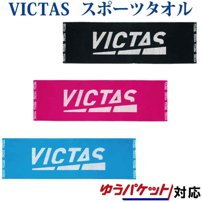 VICTAS スポーツタオル　新品