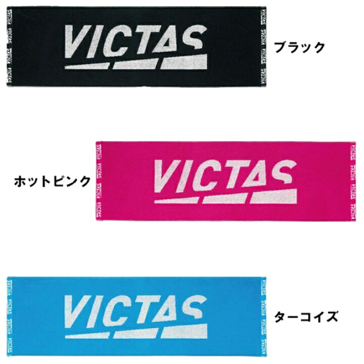 卓球 Victas かっこいい クラブ クラブ活動 ジャカードスポーツタオル スポーツ タオル プレイ ロゴ 卓球クラブ 卓球部 部活 部活動 オープニング 大放出セール