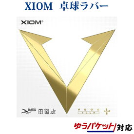 取り寄せ品 XIOM ヴェガツアー 2021SS 卓球ラバー ゆうパケット(メール便)対応