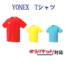 ヨネックス ドライTシャツ 16413Y　メンズ　ユニセックス　2018SS　バドミントン　テニス　ソフトテニス　ゆうパケット（メール便）対応