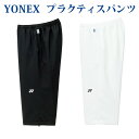 ヨネックス バドミントン テニスウエア7分丈プラクティスパンツ(ユニセックス)60048 バドミントン テニス ウインドアップ ウォームアップ トレーナー ユニ...