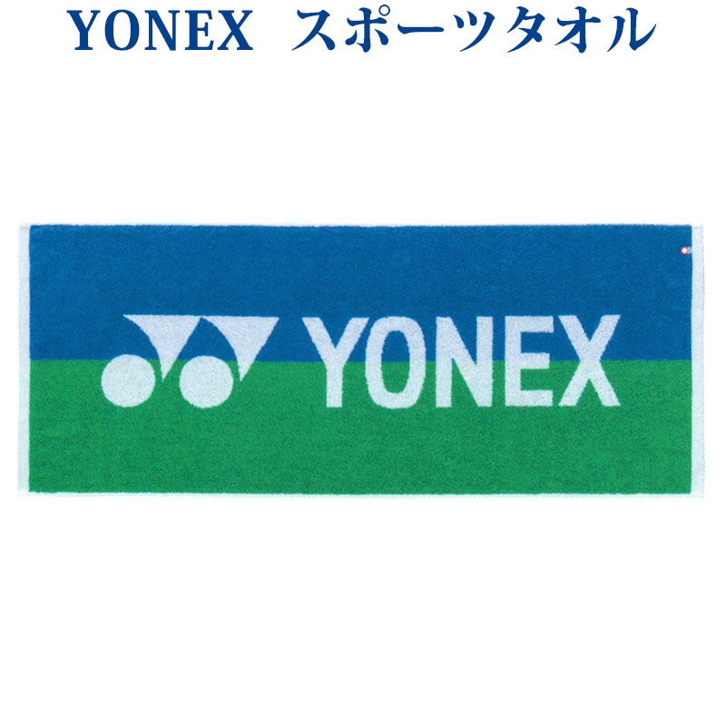 YONEX タオル 汗拭き 熱中症対策 ヨネックス 人気新品入荷 豪奢な スポーツタオル AC1055 ソフトテニス テニス 2019AW バドミントン
