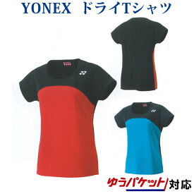 ヨネックスドライTシャツ 16376 レディース 2019SS バドミントン テニス ソフトテニス ゆうパケット（メール便）対応 2019最新 2019春夏