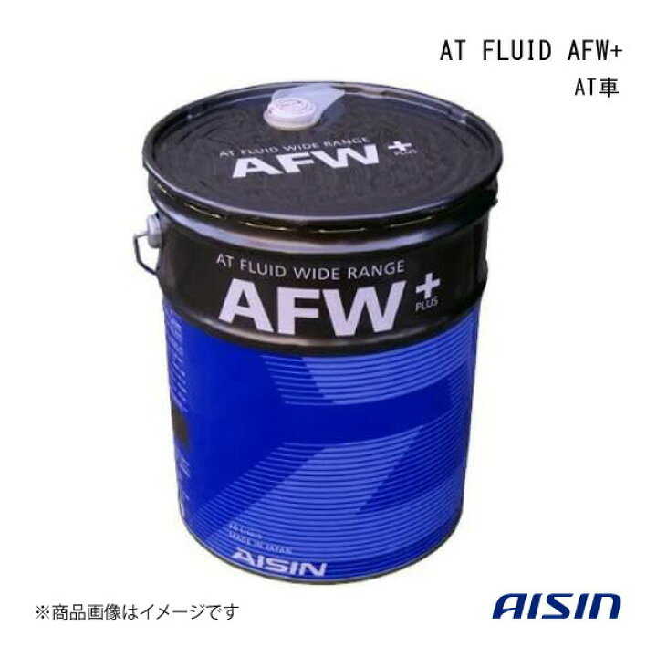 楽天市場】AISIN/アイシン AT FLUID AFW+ 20L AT車 ATF-PA ATF6020 