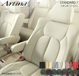 Artina アルティナ スタンダードセブンシートカバー(要ステッチカラー指定) 2676 アイボリー エスティマハイブリッド AHR20W
