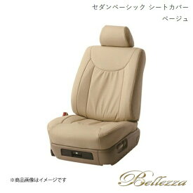 Bellezza/ベレッツァ シートカバー クラウンロイヤル JZS17# 1999/9-2003/12 セダン ベーシック ベージュ 5227