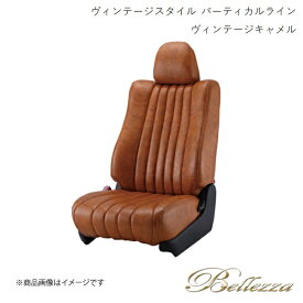 Bellezza/ベレッツァ シートカバー ソリオ MA27S 2020/12- ヴィンテージスタイル バーティカルライン ヴィンテージキャメル S6001