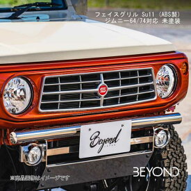 BEYOND JAPAN/ビヨンドジャパン フェイスグリル Su11 (ABS製) ジムニー64/74対応 未塗装 ジムニー/ジムニーシエラ JB64/JB74 全グレード対応 befgsu11-abs