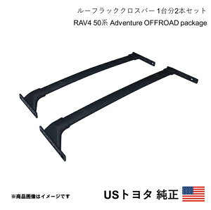 US�g���^���� ���[�t���b�N�N���X�o�[ 1�䕪2�{�Z�b�g RAV4 50�n Adventure OFFROAD package 2019-2025 �k�Ďd�l �A���� USDM California Custom k5177