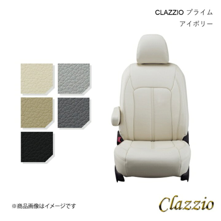 楽天市場】Clazzio クラッツィオ プライム シートカバー 1台分 