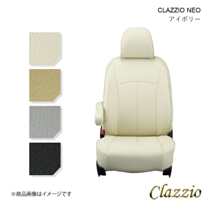楽天市場】Clazzio クラッツィオ ネオ シートカバー 1台分 アイボリー 