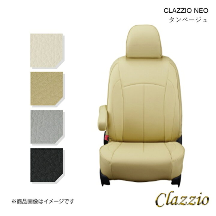 楽天市場】Clazzio クラッツィオ ネオ シートカバー 1台分 タン 