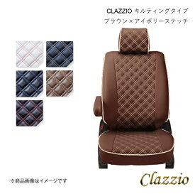 Clazzio クラッツィオ シートカバー キルティングタイプ 1台分 ブラウン×アイボリー ミラージュ A03A/A05A EM-0760