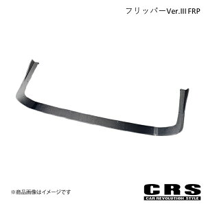 CRS �V�[�A�[���G�X �t���b�p�[Ver.III FRP ���h�� �n�C�G�[�X/���W�A�X�G�[�X 3�^�ȍ~ 2010�N7���` es-1111