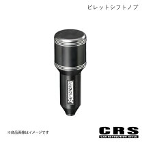 楽天市場】ハイエース ビレットシフトノブ crsの通販