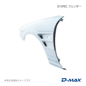 D-MAX �f�B�[�}�b�N�X D1SPEC �t�F���_�[ �E���̂� ���[���� GC35/GCC35/GNC35/HC35/SC35 DMFEC35D1FR