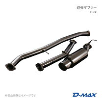 楽天市場】jzx100 d max（排気系パーツ｜パーツ）：車用品<車用品 