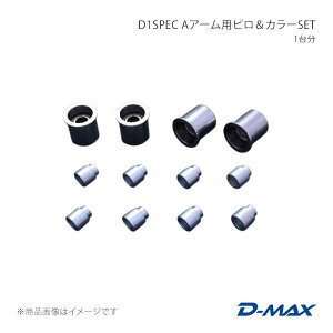 D-MAX �f�B�[�}�b�N�X D1SPEC A�A�[���p�s�����J���[SET 1�䕪 �Z�t�B�[�� A31 DMPISRRAS134