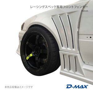 D-MAX �f�B�[�}�b�N�X ���[�V���O�X�y�b�N��p�t�����g�t�F���_�[ 70mm �`�F�C�T�[ JZX100 DMRS1000FF