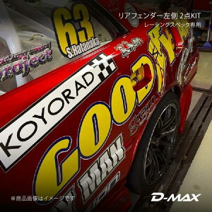 D-MAX �f�B�[�}�b�N�X ���[�V���O�X�y�b�N��p���A�t�F���_�[���� 2�_KIT �}�[�N2 JZX100 DMRS1010RFL