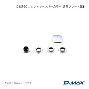 D-MAX �f�B�[�}�b�N�X D1SPEC �t�����g�L�����o�[�J���[ �����v���[�gSET 180SX RS13/RP13/KRPS13 DMSH16051