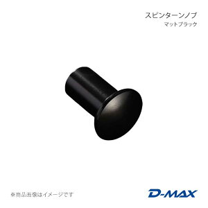 D-MAX �f�B�[�}�b�N�X �X�s���^�[���m�u �}�b�g�u���b�N BRZ ZD8 DMSP306AT1
