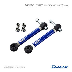 D-MAX �f�B�[�}�b�N�X D1SPEC �s�����A�g�[�R���g���[���A�[�� �N���X�^ GX90/JZX90/GX100/JZX100 DMSU026AT4