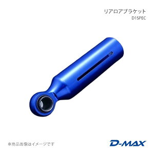 D-MAX �f�B�[�}�b�N�X D1SPEC ���A���A�u���P�b�g �V���r�A S13/KS13 DMTPD1011R