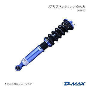 D-MAX �f�B�[�}�b�N�X D1SPEC ���A�T�X�y���V�����Б��̂�(��) 180SX (R)PS13 DMTPRSD1S13LR