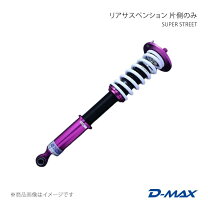 楽天市場】s14 車高調 シルビア d－maxの通販