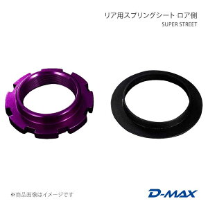 D-MAX �f�B�[�}�b�N�X SUPER STREET ���A�p�X�v�����O�V�[�g ���A�� �N���X�^ GX90/JZX90/GX100/JZX100 DMTPS1010