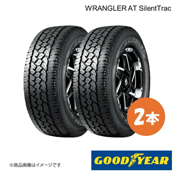 楽天市場】GOODYEAR グッドイヤー WRANGLER AT SilentTrac 245/70R16 