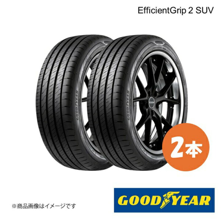 楽天市場】GOODYEAR グッドイヤー EfficientGrip 2 SUV 235/55R19 105V 