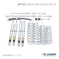 楽天市場】jaos リフトアップセット jb64の通販