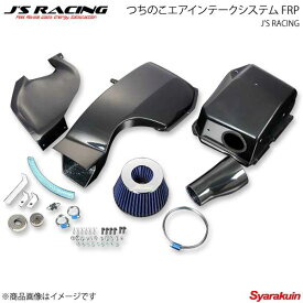 J'S RACING ジェイズレーシング つちのこエアインテークシステム FRP インテグラ Type-R DC5 TCB-T5