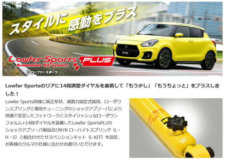 楽天市場】KYB カヤバ Lowfer Sports ショックアブソーバ 単品 