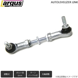 LARGUS/ラルグス 調整式オートレベライザーリンク ニッサン スカイライン PV36 2WD 調整範囲:78mm〜103mm
