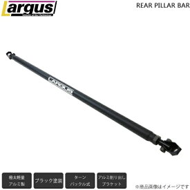 LARGUS ラルグス 調整式リアピラーバー スズキ スイフトスポーツ ZC33S 2WD バー長さ:890mm