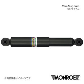 MONROE モンロー バン マグナム レジアスバン LXH49V 97/6〜02/5 ショックアブソーバー1本 リア 左右共通 品番:V1141
