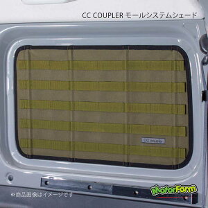 MotorFarm CC COUPLER ���[���V�X�e���V�F�[�h ����ȑ� (���n)�A�[�~�[�O���[��×(���[��)�A�X�t�@���g�O���[ �W���j�[/�W���j�[�V�G�� JB64/JB74 CCC-SL