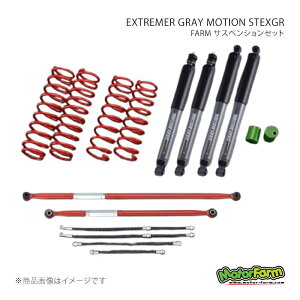 MotorFarm ���[�^�[�t�@�[�� FARM �T�X�y���V�����Z�b�g EXTREMER GRAY MOTION STEXGR �Z�b�g 2�C���` �e�������b�h�J���[�F�z���C�g �W���j�[ JB64 FSTJB64EXGR
