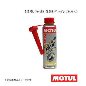 MOTUL `[ fB[[GWpRn DIESEL SYstEM CLEAN(fB[[VXeN[) 0.3L×12{ 108565×12
