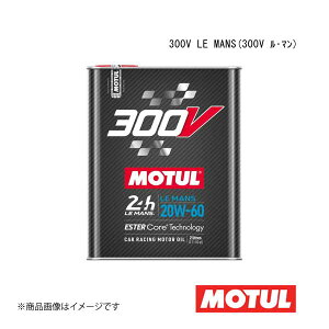 MOTUL モチュール 自動車用エンジンオイル 300V LE MANS(300V ル・マン) 20W-60 2L×1本 110824
