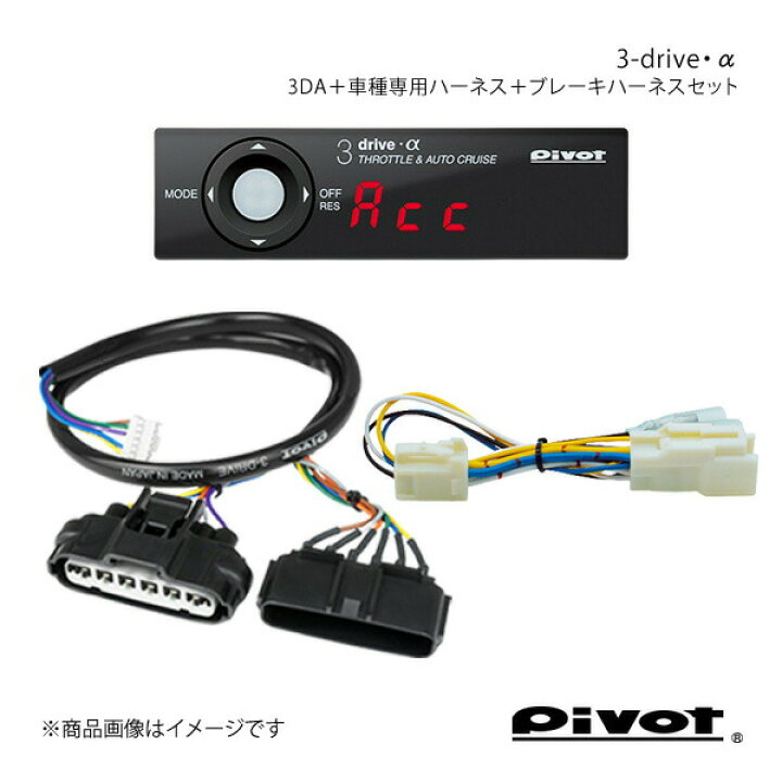 楽天市場】pivot ピボット MT(マニュアル)車専用 3-drive・α 