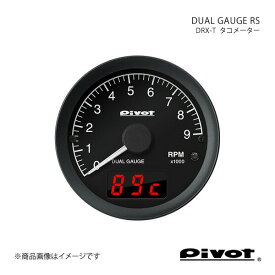 pivot ピボット DUAL GAUGE RS タコメーターΦ60 ハイエース/レジアスエース TRH200V/K DRX-T