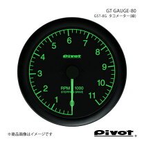 楽天市場】pivot(ピボット) progauge プロゲージ 80φ タコメーター ptx 