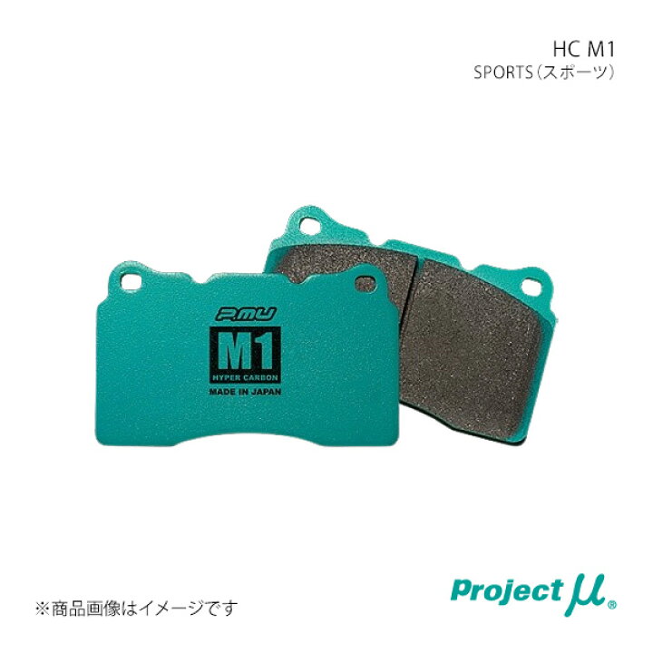楽天市場】Project μ プロジェクト・ミュー ブレーキパッド HC M1 リア 